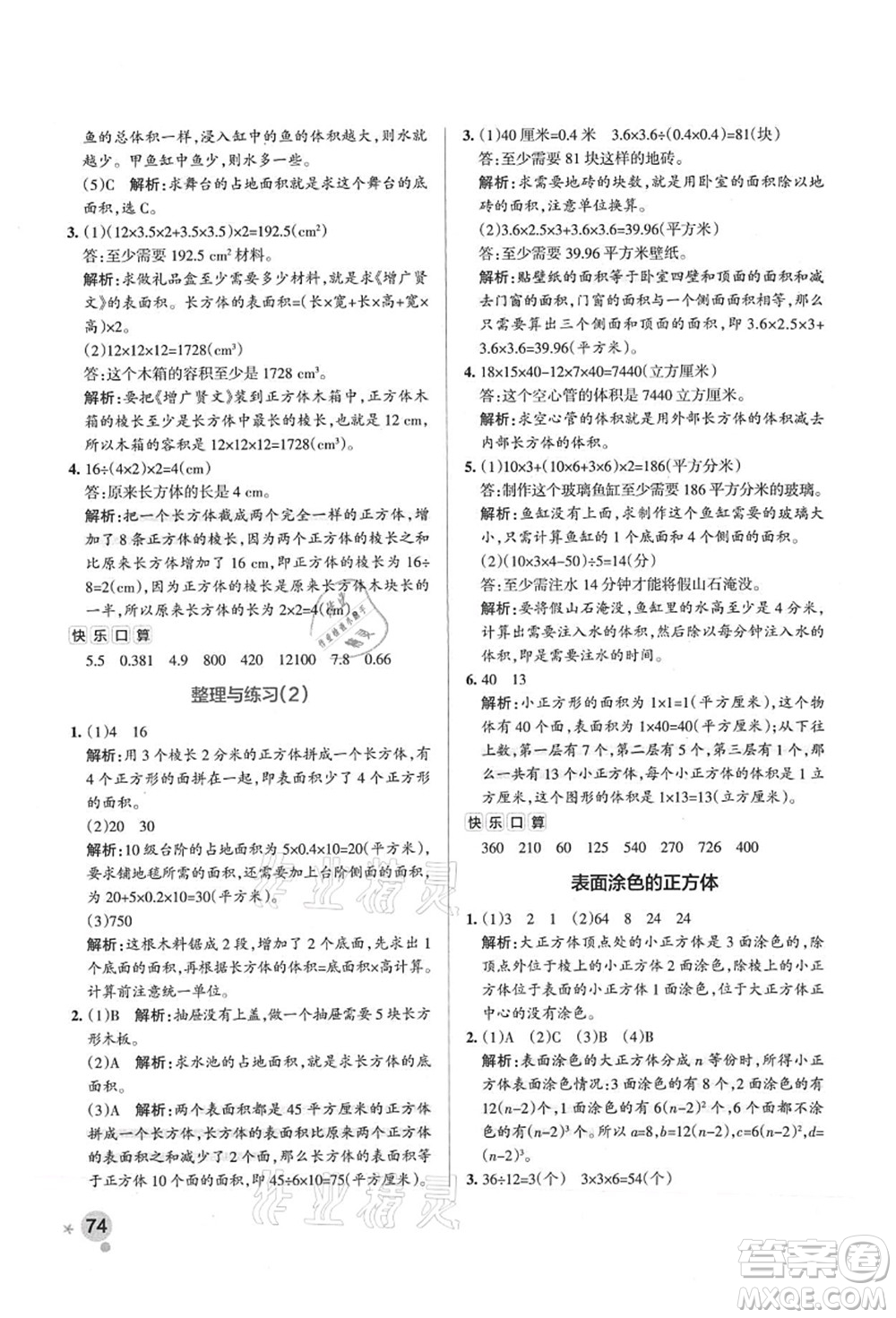 陜西師范大學(xué)出版總社有限公司2021秋季小學(xué)學(xué)霸作業(yè)本六年級(jí)數(shù)學(xué)上冊(cè)SJ蘇教版答案