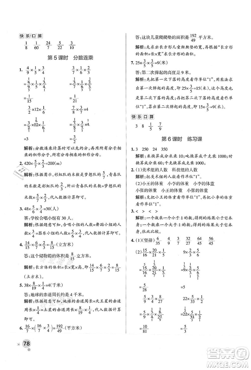 陜西師范大學(xué)出版總社有限公司2021秋季小學(xué)學(xué)霸作業(yè)本六年級(jí)數(shù)學(xué)上冊(cè)SJ蘇教版答案