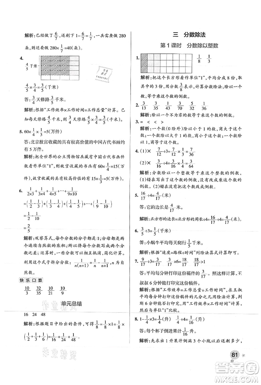 陜西師范大學(xué)出版總社有限公司2021秋季小學(xué)學(xué)霸作業(yè)本六年級(jí)數(shù)學(xué)上冊(cè)SJ蘇教版答案