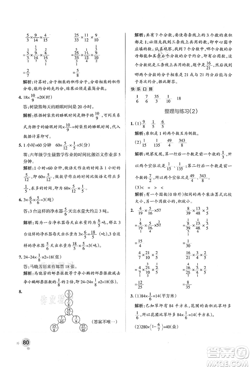 陜西師范大學(xué)出版總社有限公司2021秋季小學(xué)學(xué)霸作業(yè)本六年級(jí)數(shù)學(xué)上冊(cè)SJ蘇教版答案