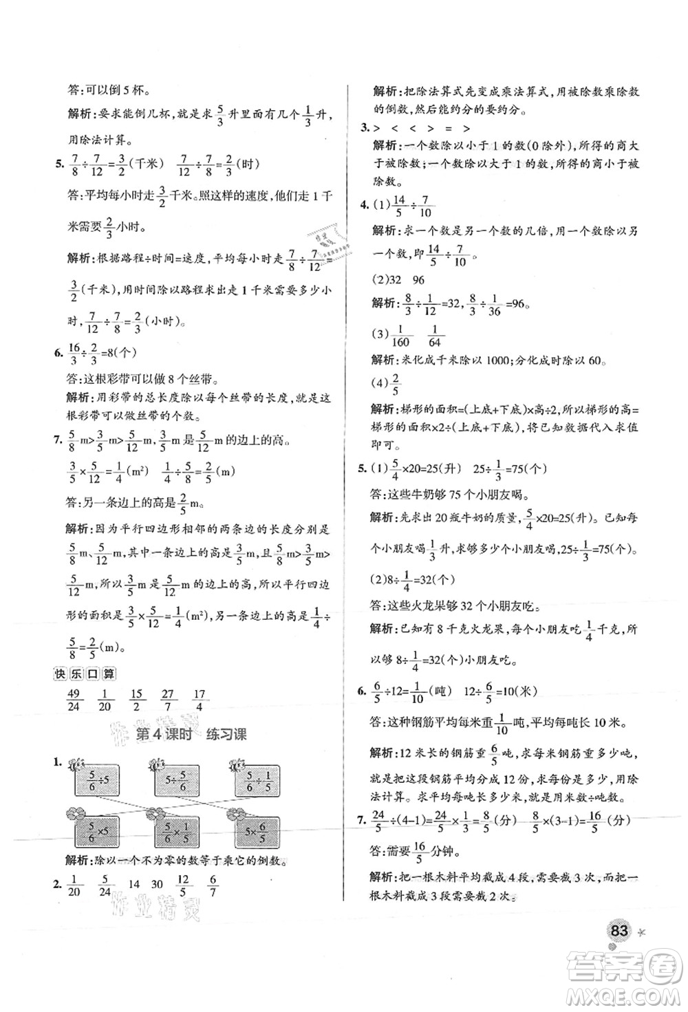 陜西師范大學(xué)出版總社有限公司2021秋季小學(xué)學(xué)霸作業(yè)本六年級(jí)數(shù)學(xué)上冊(cè)SJ蘇教版答案