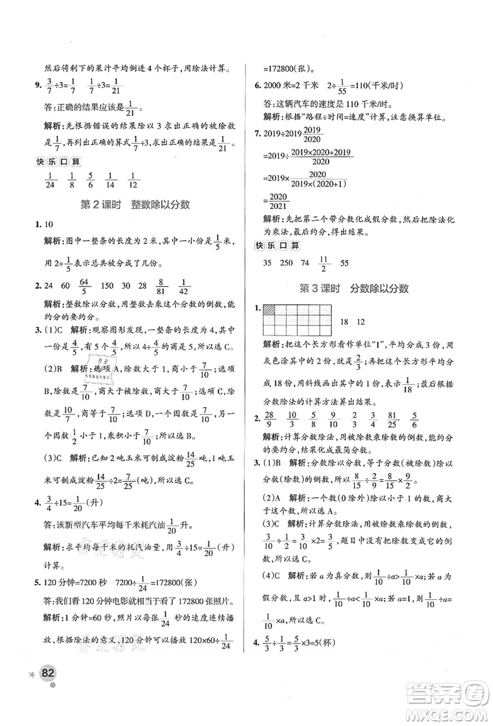 陜西師范大學(xué)出版總社有限公司2021秋季小學(xué)學(xué)霸作業(yè)本六年級(jí)數(shù)學(xué)上冊(cè)SJ蘇教版答案