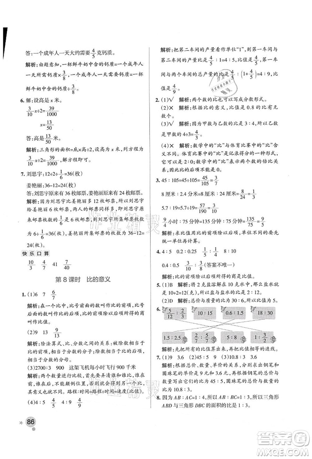 陜西師范大學(xué)出版總社有限公司2021秋季小學(xué)學(xué)霸作業(yè)本六年級(jí)數(shù)學(xué)上冊(cè)SJ蘇教版答案