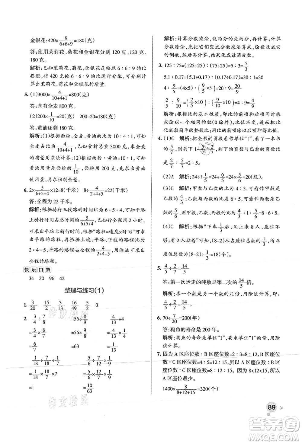 陜西師范大學(xué)出版總社有限公司2021秋季小學(xué)學(xué)霸作業(yè)本六年級(jí)數(shù)學(xué)上冊(cè)SJ蘇教版答案