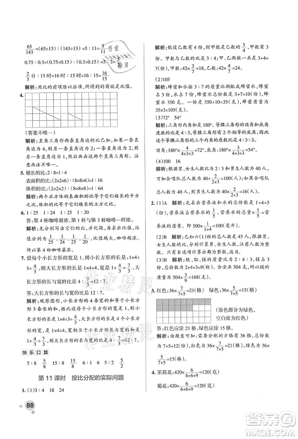 陜西師范大學(xué)出版總社有限公司2021秋季小學(xué)學(xué)霸作業(yè)本六年級(jí)數(shù)學(xué)上冊(cè)SJ蘇教版答案