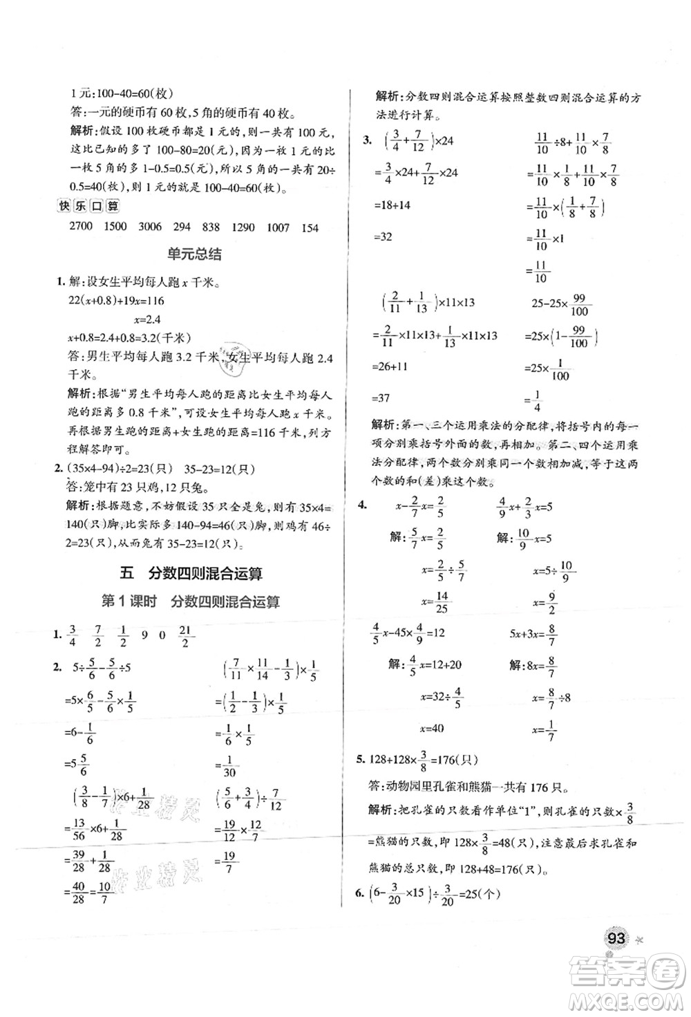 陜西師范大學(xué)出版總社有限公司2021秋季小學(xué)學(xué)霸作業(yè)本六年級(jí)數(shù)學(xué)上冊(cè)SJ蘇教版答案