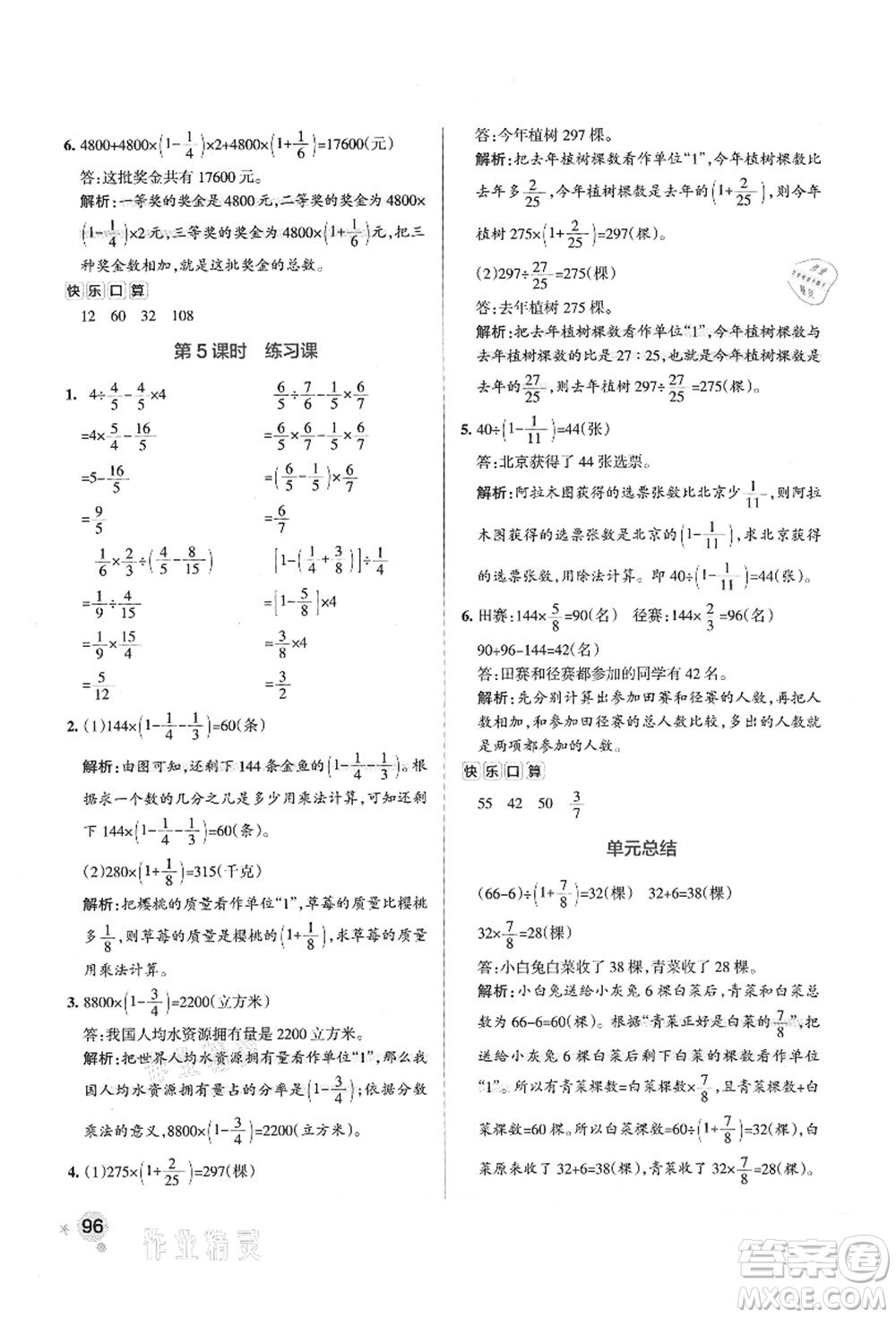 陜西師范大學(xué)出版總社有限公司2021秋季小學(xué)學(xué)霸作業(yè)本六年級(jí)數(shù)學(xué)上冊(cè)SJ蘇教版答案