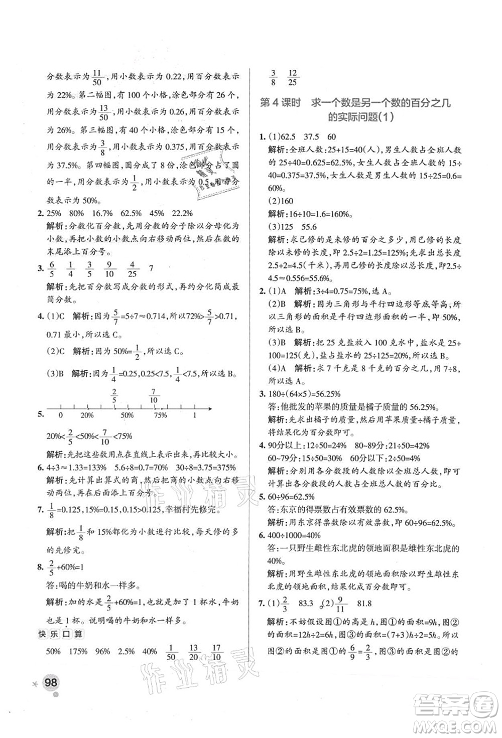 陜西師范大學(xué)出版總社有限公司2021秋季小學(xué)學(xué)霸作業(yè)本六年級(jí)數(shù)學(xué)上冊(cè)SJ蘇教版答案