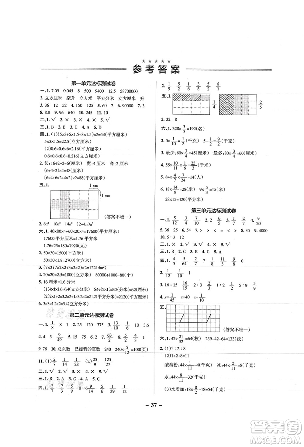 陜西師范大學(xué)出版總社有限公司2021秋季小學(xué)學(xué)霸作業(yè)本六年級(jí)數(shù)學(xué)上冊(cè)SJ蘇教版答案