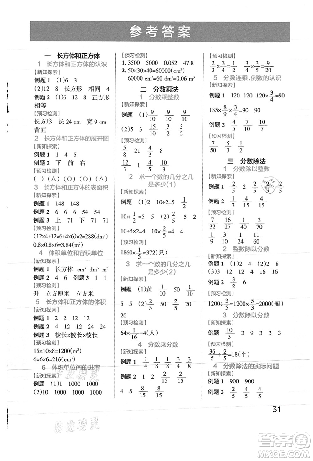 陜西師范大學(xué)出版總社有限公司2021秋季小學(xué)學(xué)霸作業(yè)本六年級(jí)數(shù)學(xué)上冊(cè)SJ蘇教版答案