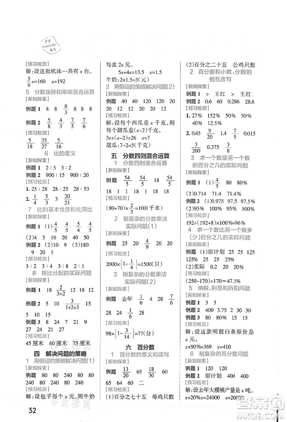 陜西師范大學(xué)出版總社有限公司2021秋季小學(xué)學(xué)霸作業(yè)本六年級(jí)數(shù)學(xué)上冊(cè)SJ蘇教版答案