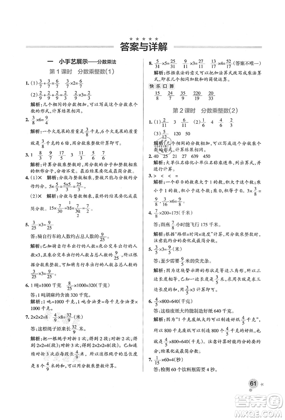 遼寧教育出版社2021秋季小學(xué)學(xué)霸作業(yè)本六年級數(shù)學(xué)上冊QD青島版答案