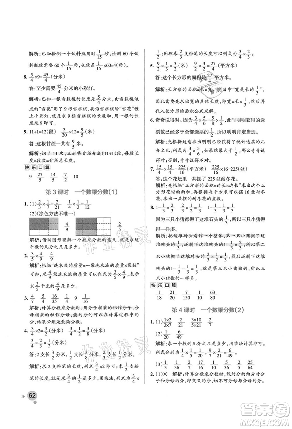 遼寧教育出版社2021秋季小學(xué)學(xué)霸作業(yè)本六年級數(shù)學(xué)上冊QD青島版答案