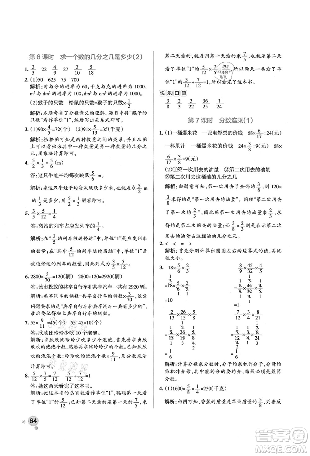 遼寧教育出版社2021秋季小學(xué)學(xué)霸作業(yè)本六年級數(shù)學(xué)上冊QD青島版答案