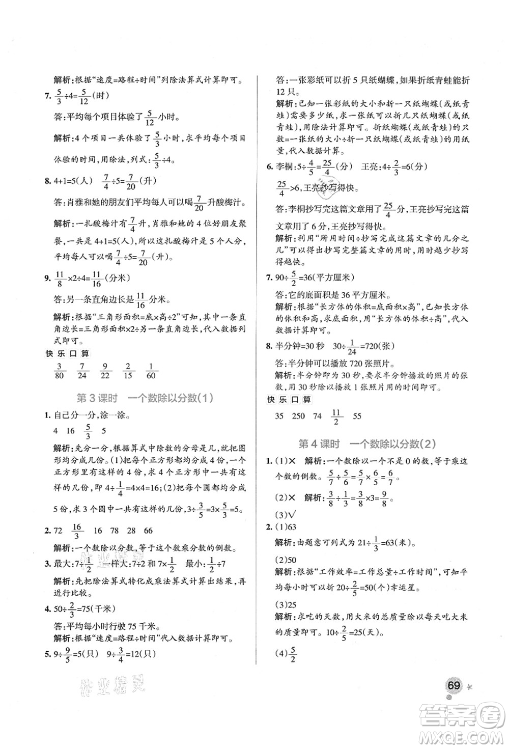 遼寧教育出版社2021秋季小學(xué)學(xué)霸作業(yè)本六年級數(shù)學(xué)上冊QD青島版答案