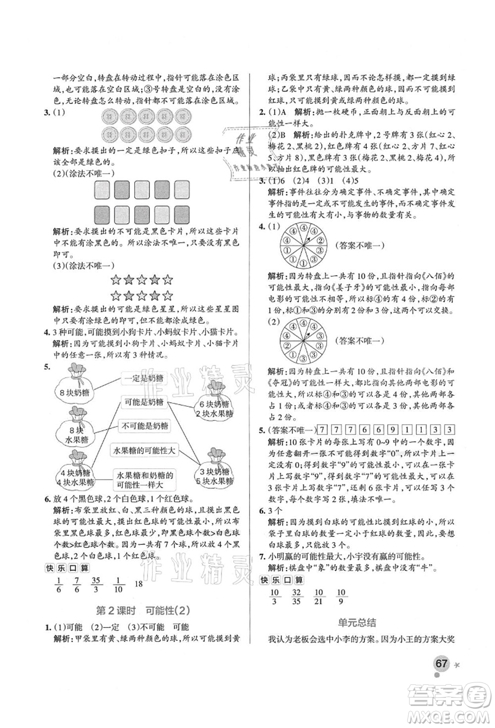 遼寧教育出版社2021秋季小學(xué)學(xué)霸作業(yè)本六年級數(shù)學(xué)上冊QD青島版答案