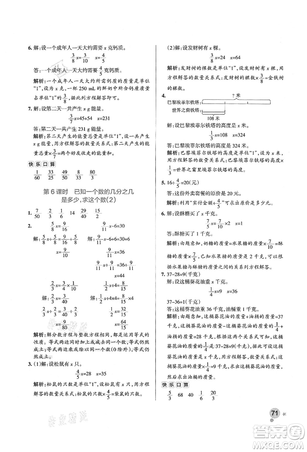 遼寧教育出版社2021秋季小學(xué)學(xué)霸作業(yè)本六年級數(shù)學(xué)上冊QD青島版答案