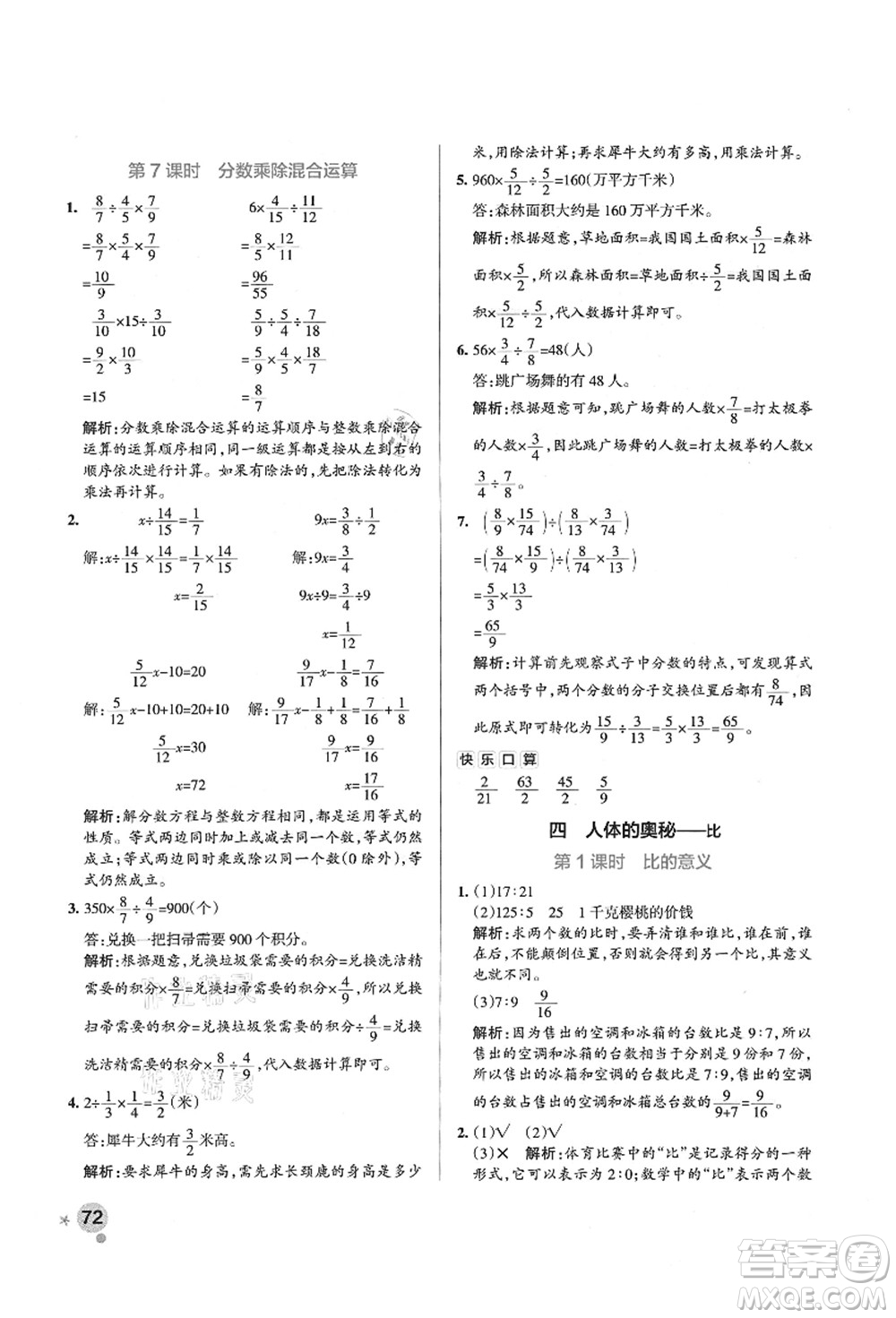 遼寧教育出版社2021秋季小學(xué)學(xué)霸作業(yè)本六年級數(shù)學(xué)上冊QD青島版答案