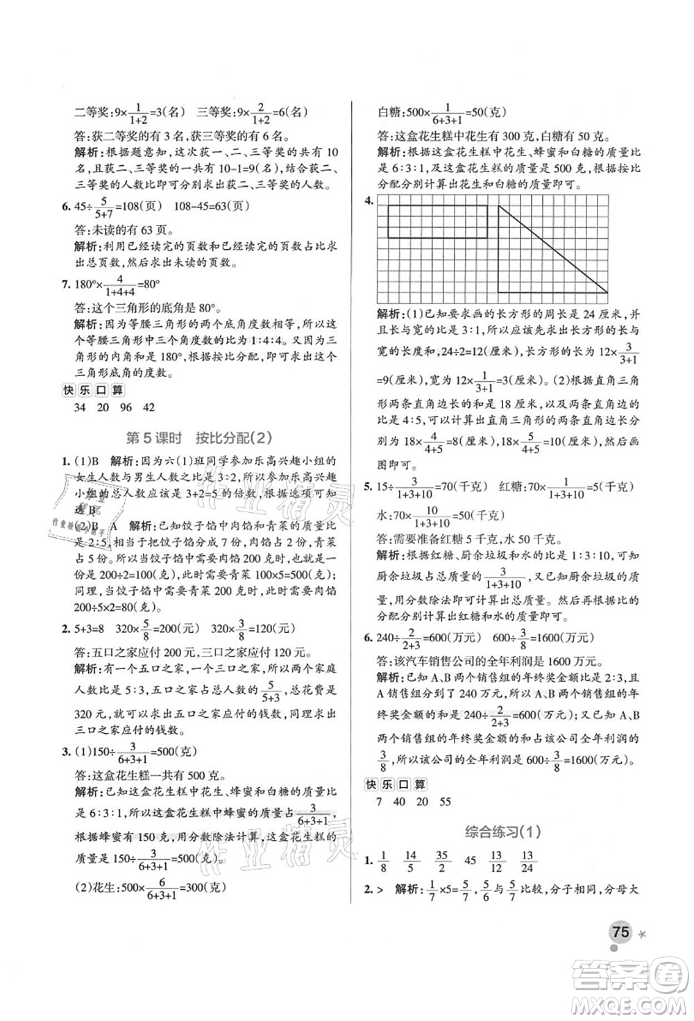 遼寧教育出版社2021秋季小學(xué)學(xué)霸作業(yè)本六年級數(shù)學(xué)上冊QD青島版答案