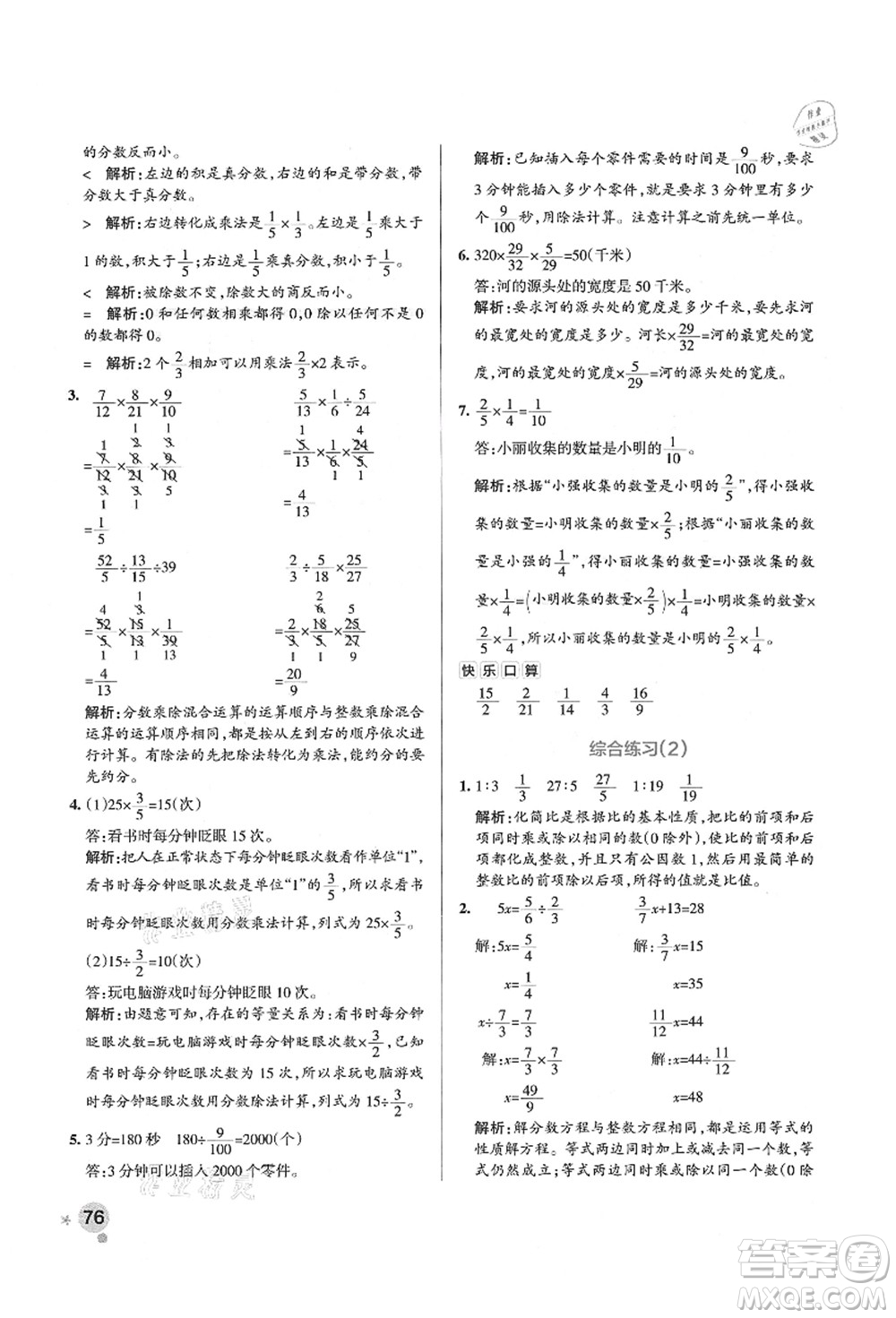 遼寧教育出版社2021秋季小學(xué)學(xué)霸作業(yè)本六年級數(shù)學(xué)上冊QD青島版答案