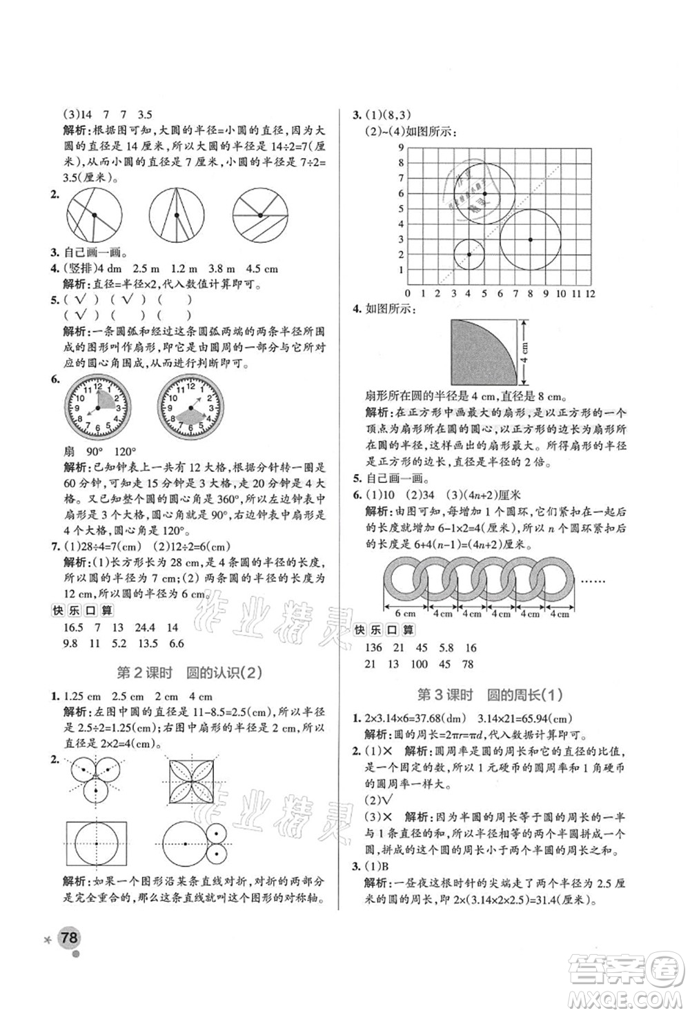 遼寧教育出版社2021秋季小學(xué)學(xué)霸作業(yè)本六年級數(shù)學(xué)上冊QD青島版答案