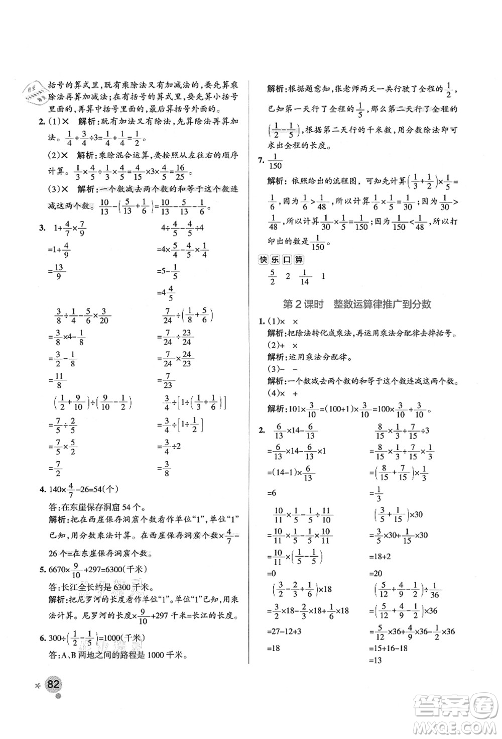 遼寧教育出版社2021秋季小學(xué)學(xué)霸作業(yè)本六年級數(shù)學(xué)上冊QD青島版答案