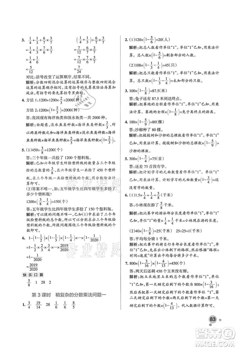 遼寧教育出版社2021秋季小學(xué)學(xué)霸作業(yè)本六年級數(shù)學(xué)上冊QD青島版答案