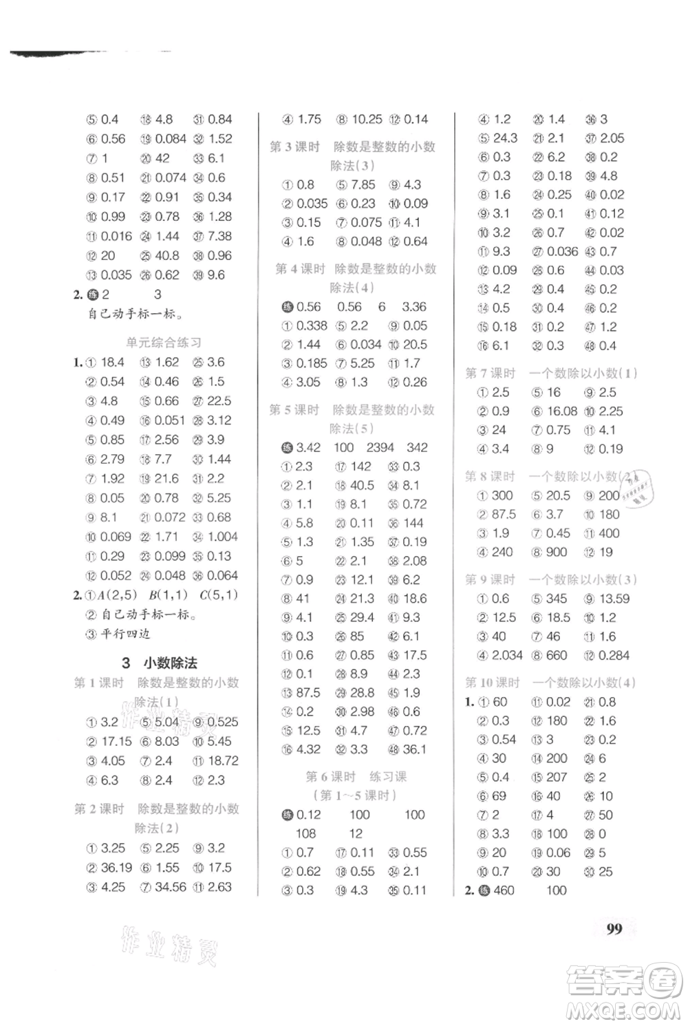 遼寧教育出版社2021小學(xué)學(xué)霸口算五年級(jí)上冊(cè)數(shù)學(xué)人教版參考答案