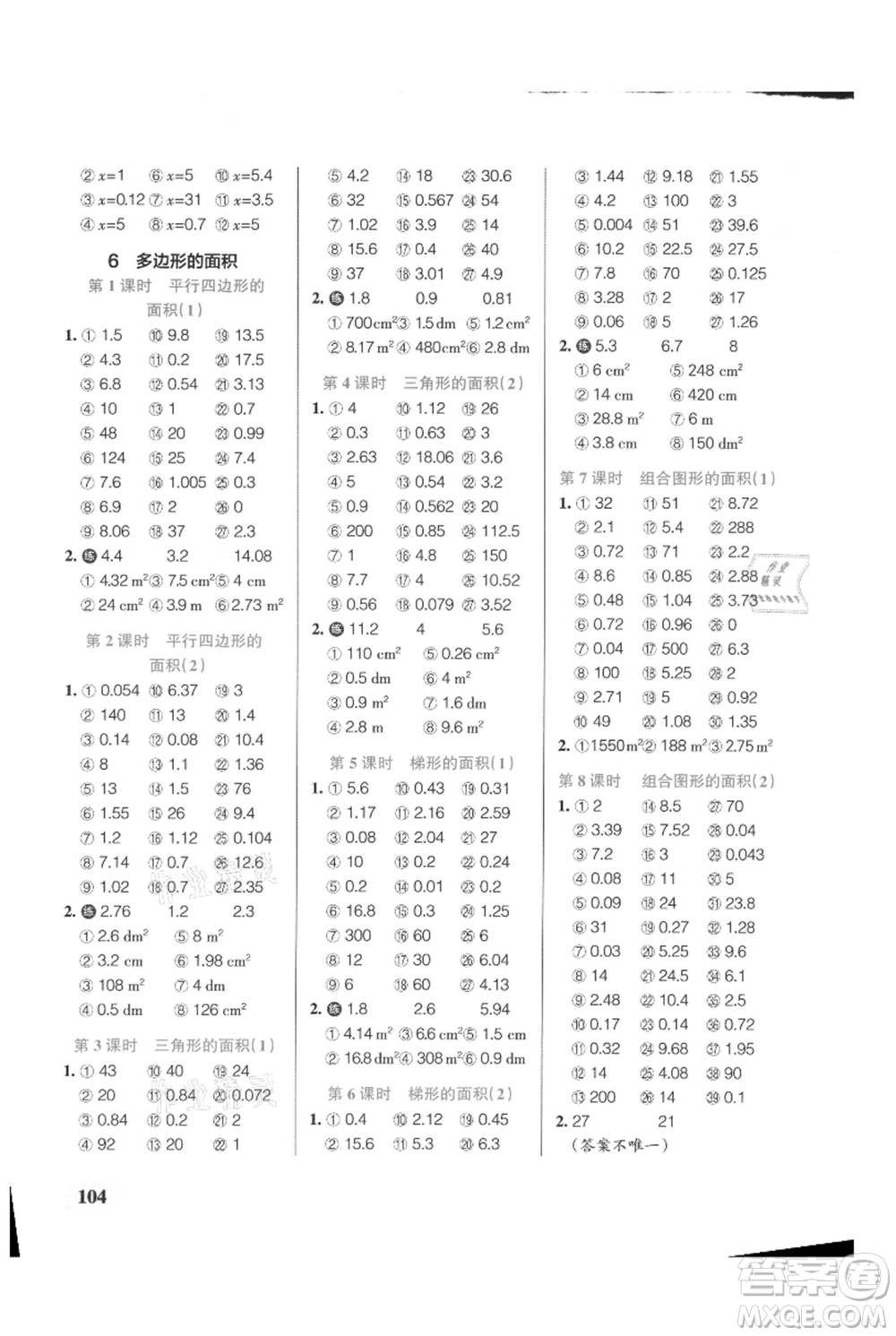 遼寧教育出版社2021小學(xué)學(xué)霸口算五年級(jí)上冊(cè)數(shù)學(xué)人教版參考答案