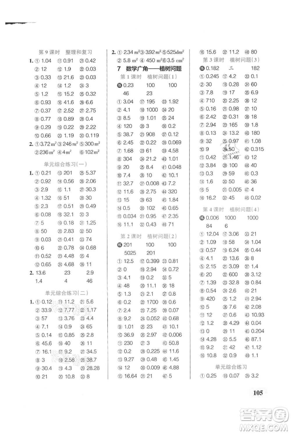 遼寧教育出版社2021小學(xué)學(xué)霸口算五年級(jí)上冊(cè)數(shù)學(xué)人教版參考答案