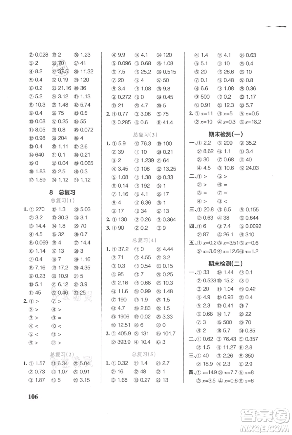 遼寧教育出版社2021小學(xué)學(xué)霸口算五年級(jí)上冊(cè)數(shù)學(xué)人教版參考答案