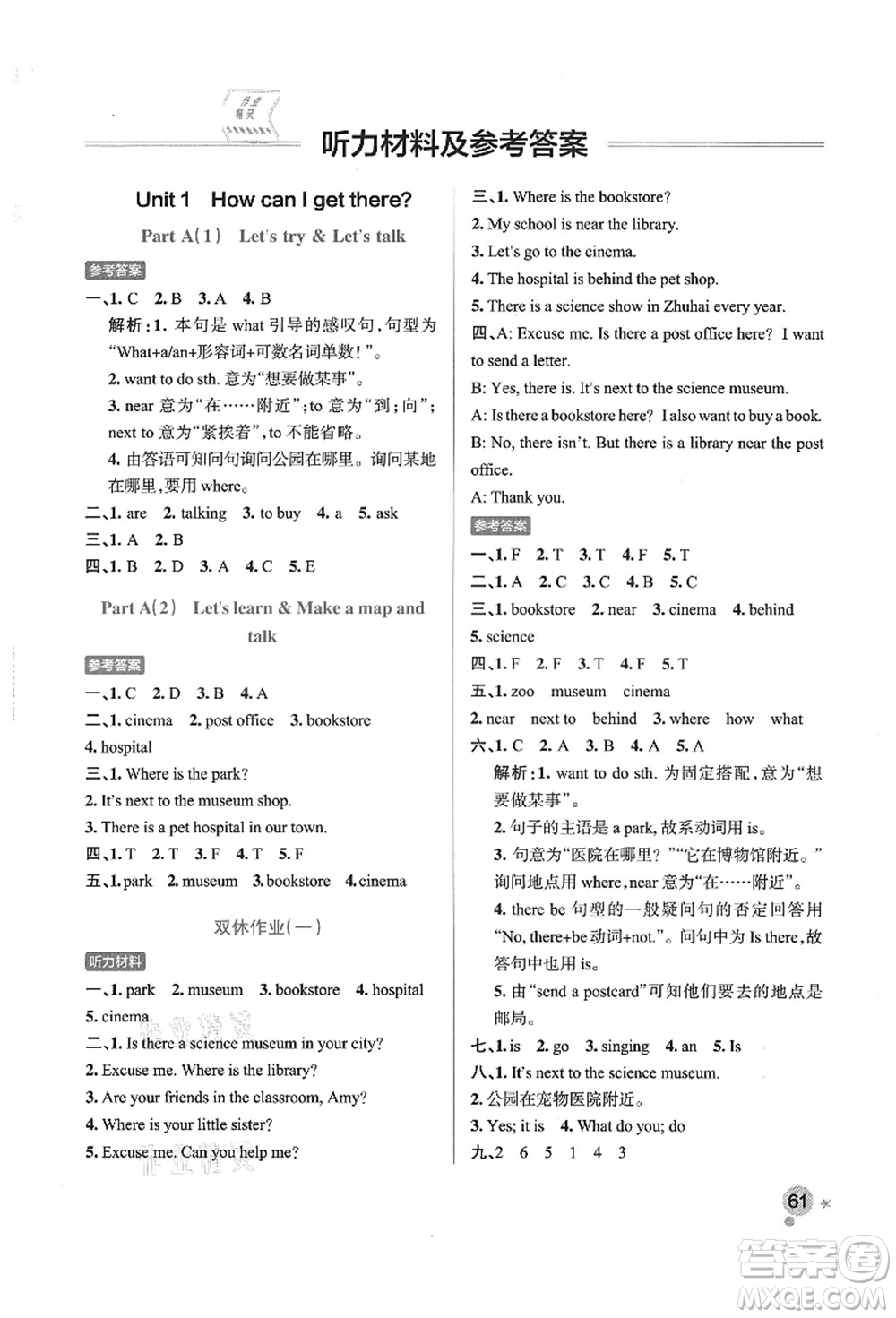 遼寧教育出版社2021秋季小學(xué)學(xué)霸作業(yè)本六年級英語上冊RJ人教版答案