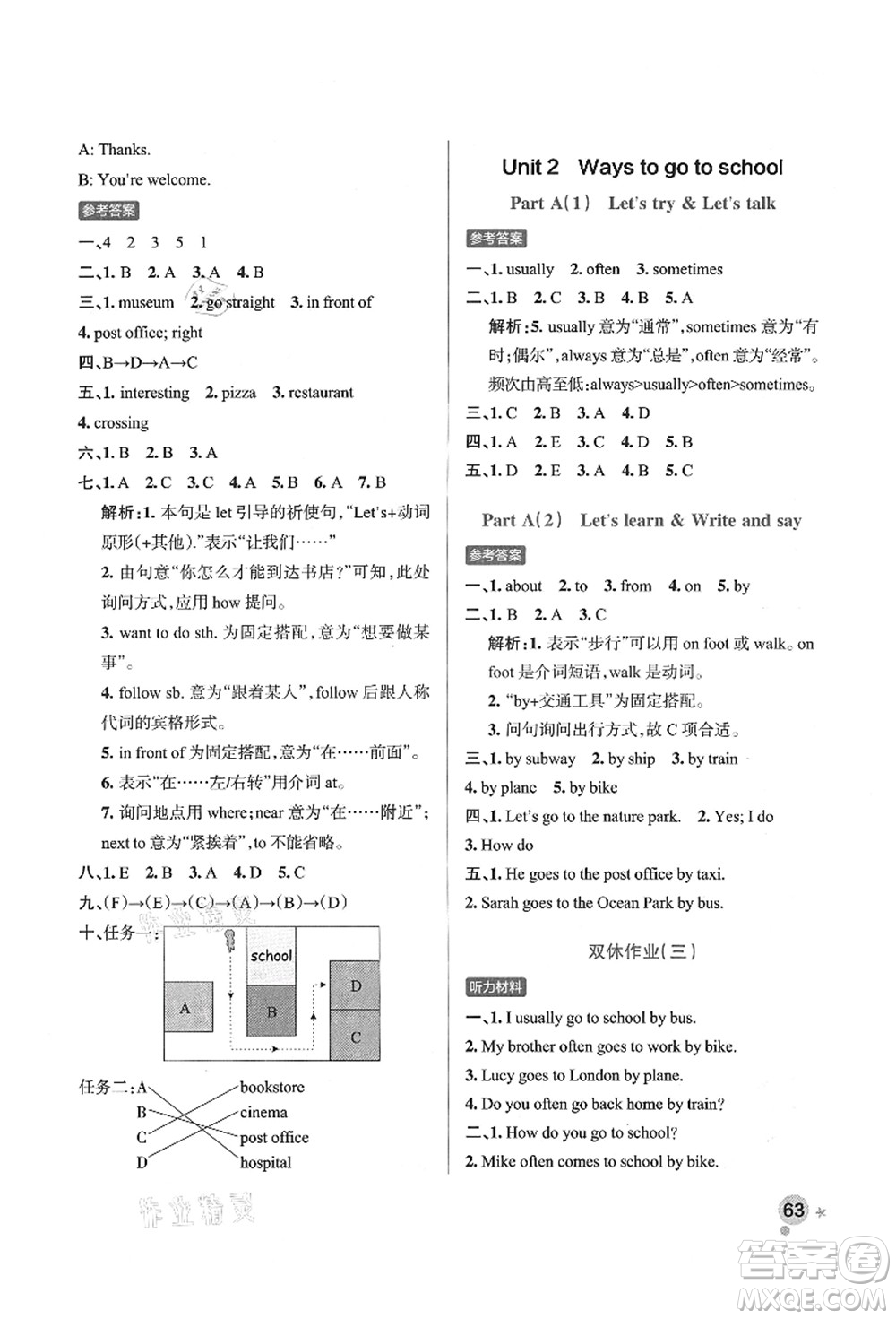 遼寧教育出版社2021秋季小學(xué)學(xué)霸作業(yè)本六年級英語上冊RJ人教版答案