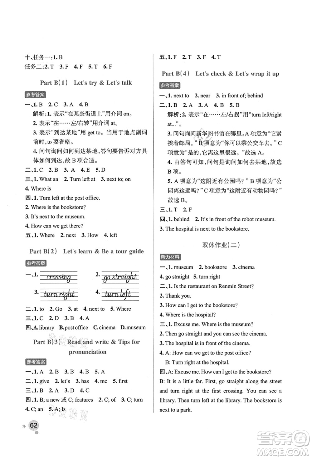 遼寧教育出版社2021秋季小學(xué)學(xué)霸作業(yè)本六年級英語上冊RJ人教版答案