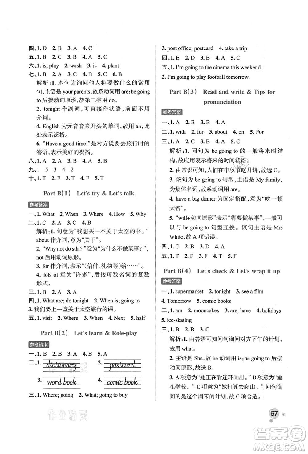 遼寧教育出版社2021秋季小學(xué)學(xué)霸作業(yè)本六年級英語上冊RJ人教版答案