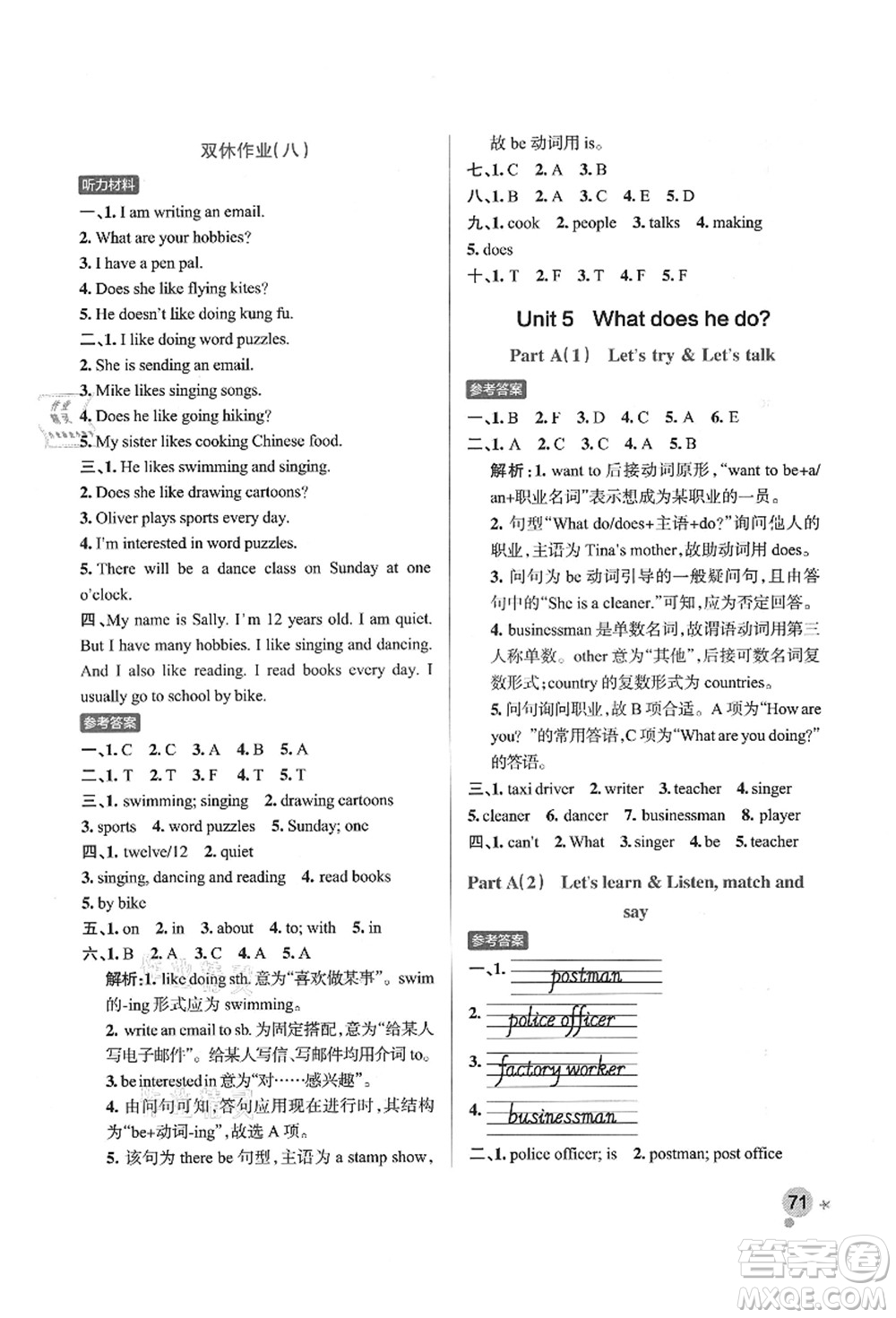 遼寧教育出版社2021秋季小學(xué)學(xué)霸作業(yè)本六年級英語上冊RJ人教版答案