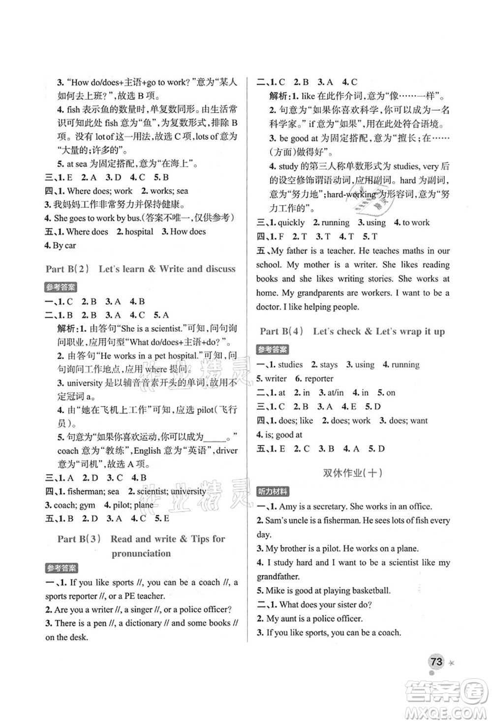 遼寧教育出版社2021秋季小學(xué)學(xué)霸作業(yè)本六年級英語上冊RJ人教版答案