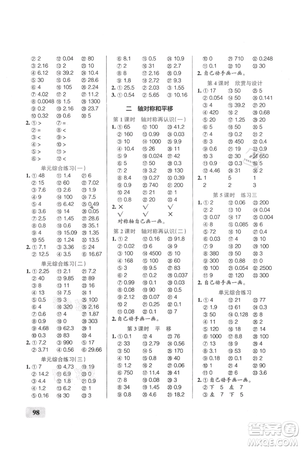 遼寧教育出版社2021小學學霸口算五年級上冊數(shù)學北師大版參考答案