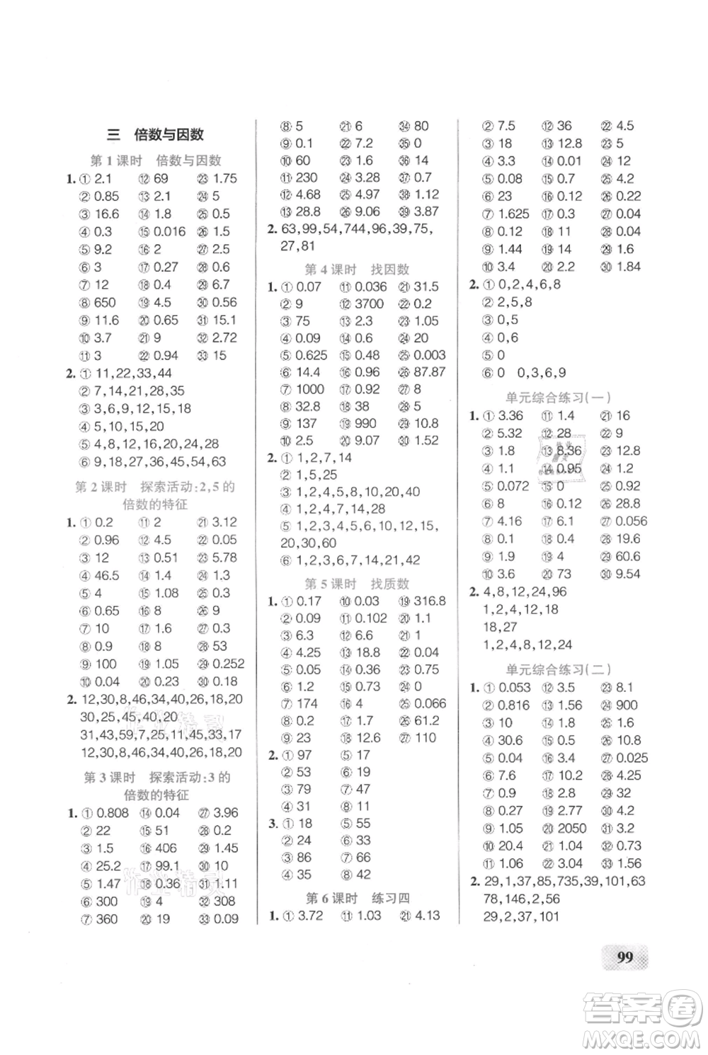 遼寧教育出版社2021小學學霸口算五年級上冊數(shù)學北師大版參考答案