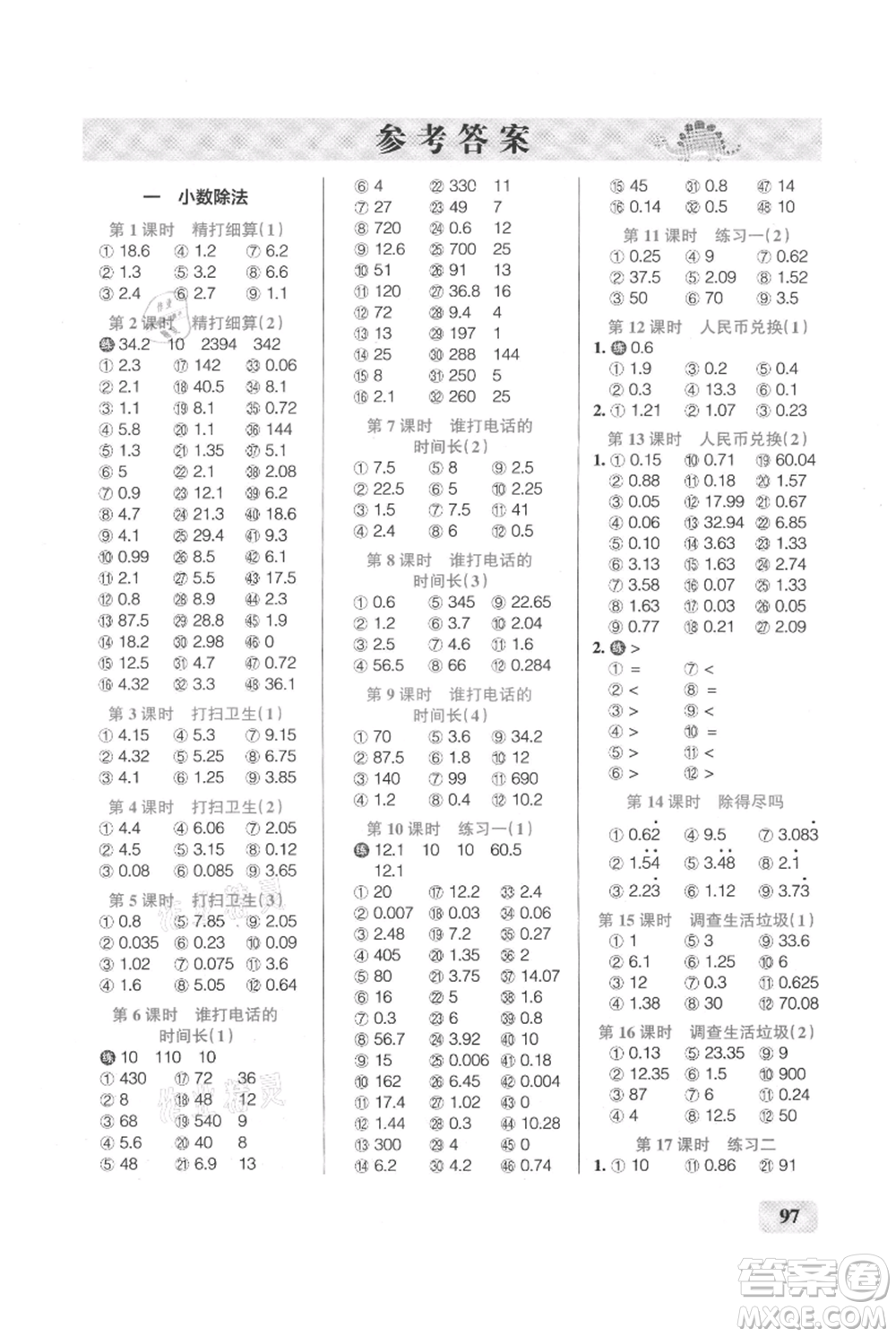 遼寧教育出版社2021小學學霸口算五年級上冊數(shù)學北師大版參考答案