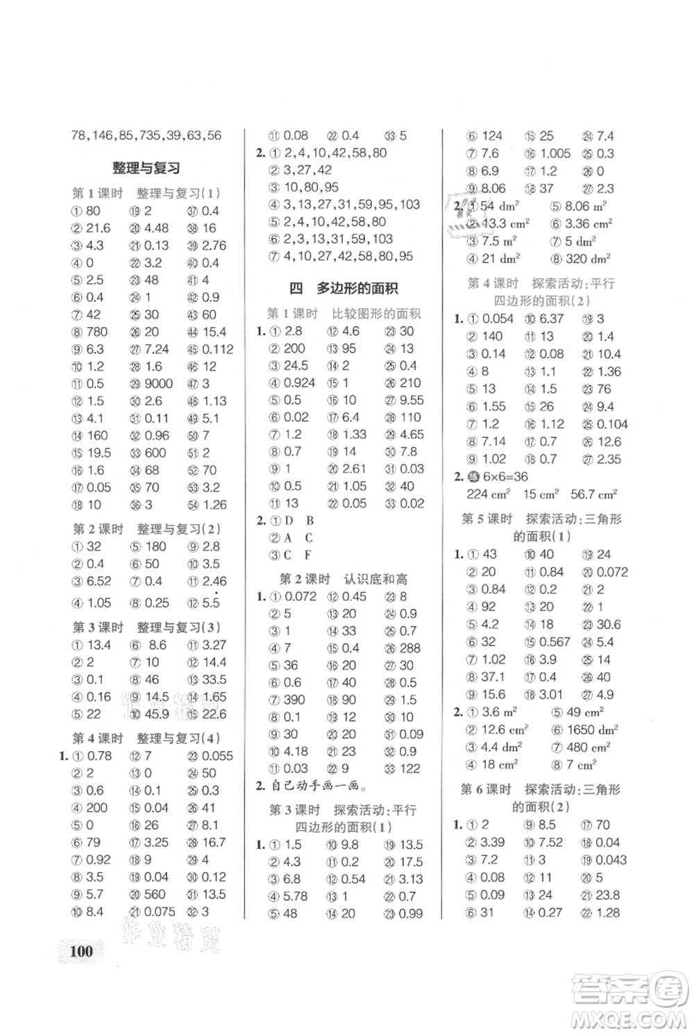 遼寧教育出版社2021小學學霸口算五年級上冊數(shù)學北師大版參考答案