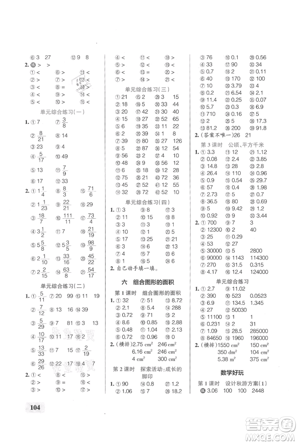 遼寧教育出版社2021小學學霸口算五年級上冊數(shù)學北師大版參考答案