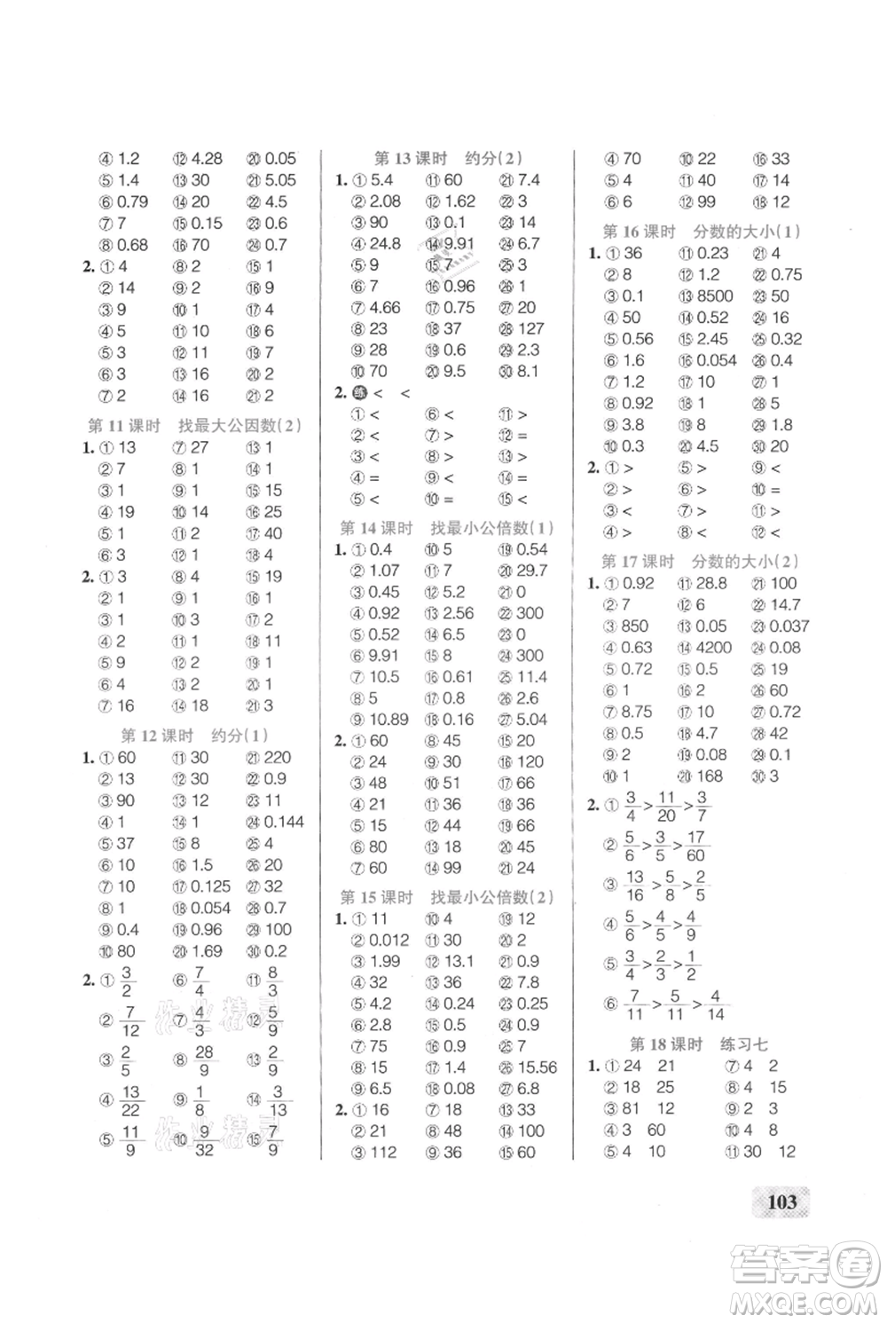 遼寧教育出版社2021小學學霸口算五年級上冊數(shù)學北師大版參考答案