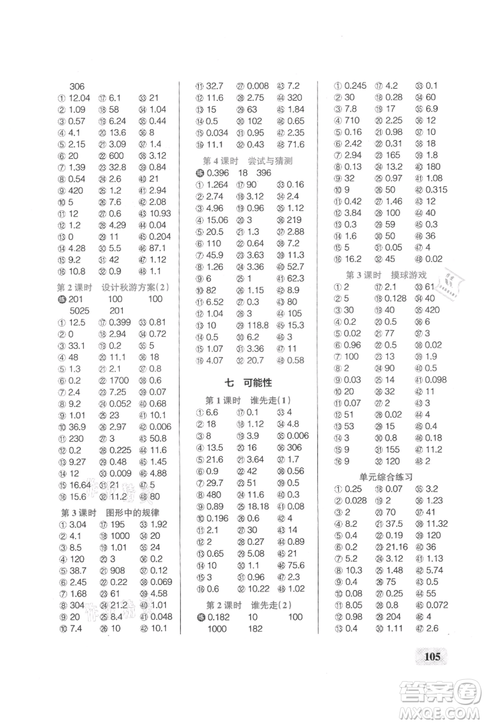 遼寧教育出版社2021小學學霸口算五年級上冊數(shù)學北師大版參考答案