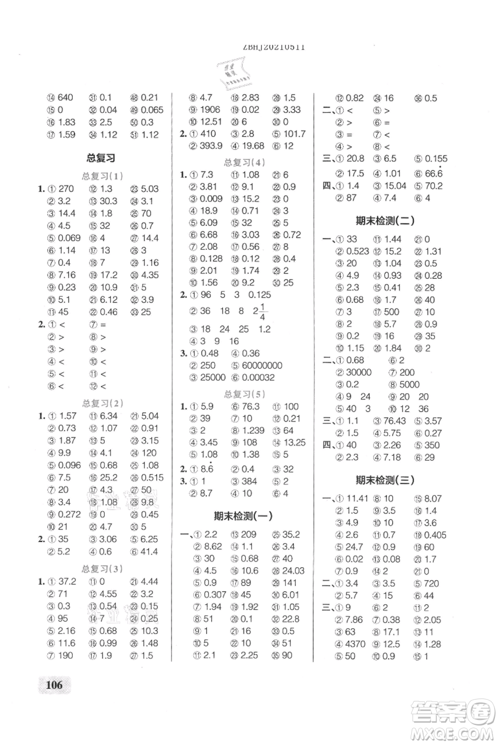 遼寧教育出版社2021小學學霸口算五年級上冊數(shù)學北師大版參考答案