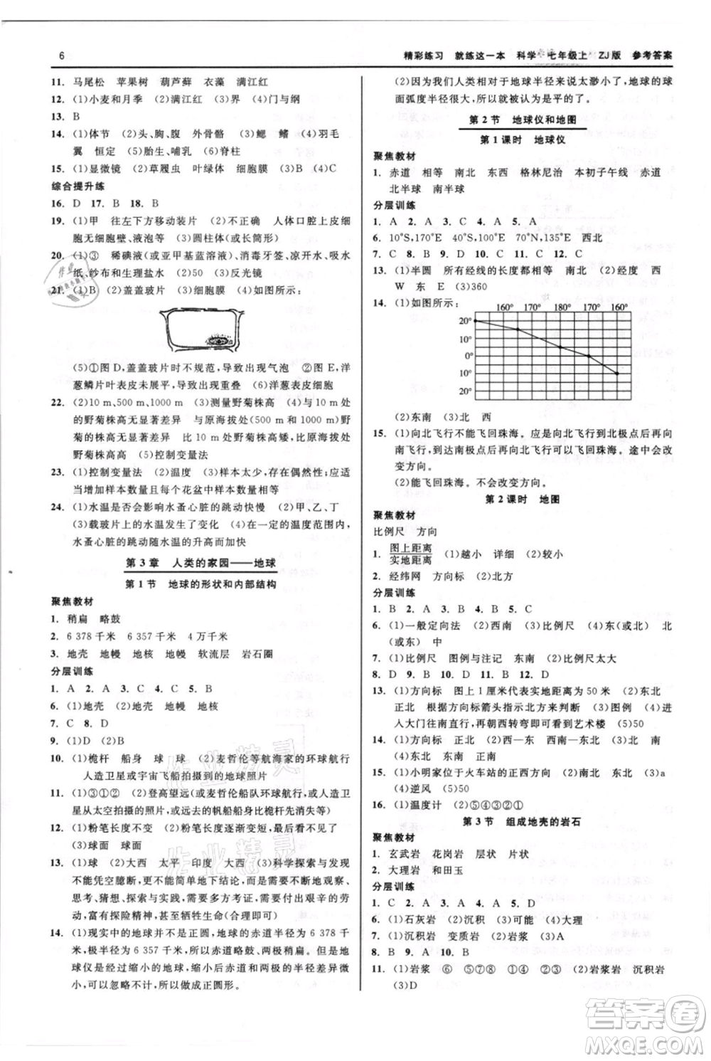 浙江工商大學(xué)出版社2021精彩練習(xí)就練這一本七年級(jí)上冊(cè)科學(xué)浙教版參考答案