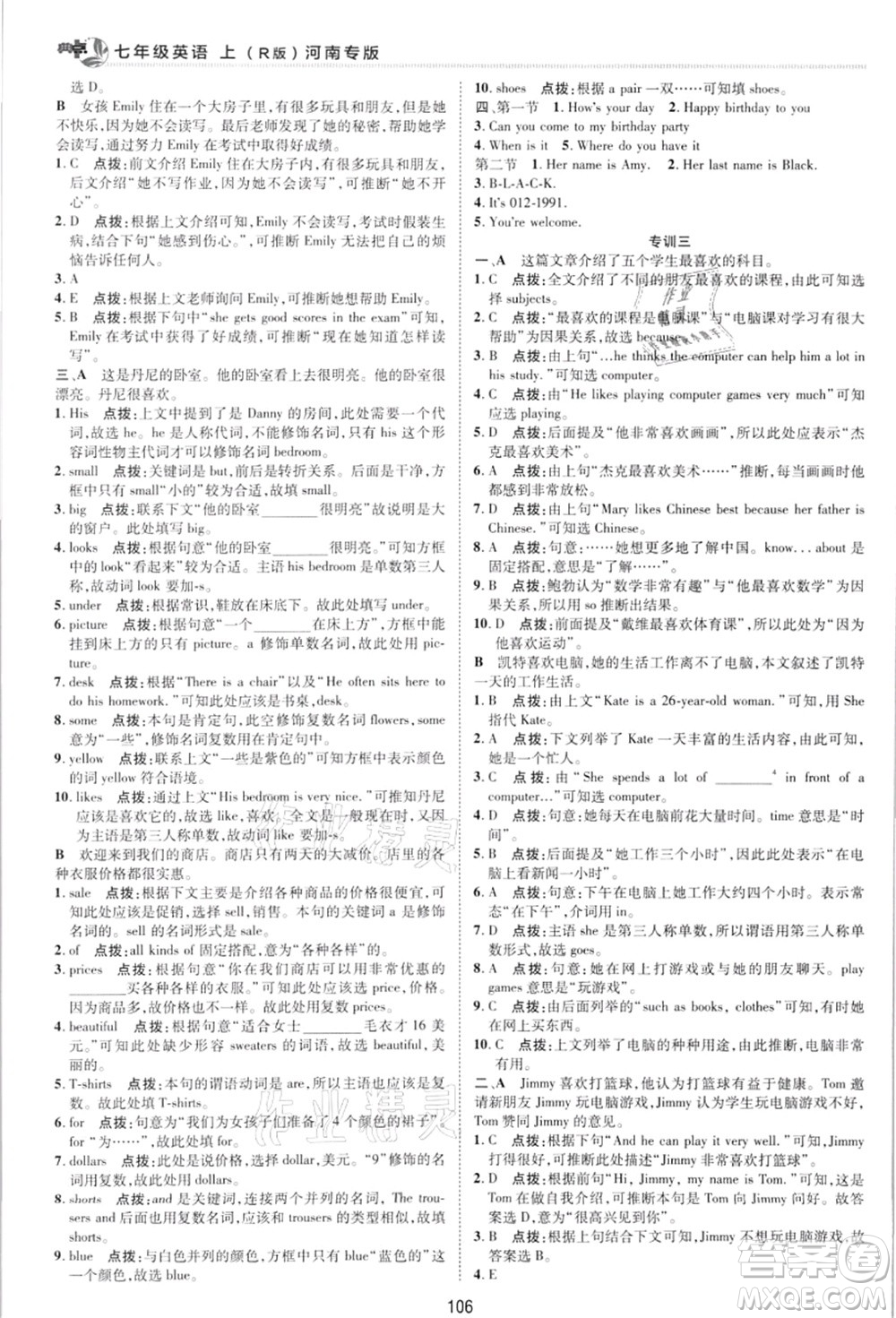 吉林教育出版社2021典中點綜合應(yīng)用創(chuàng)新題七年級英語上冊R人教版河南專版答案