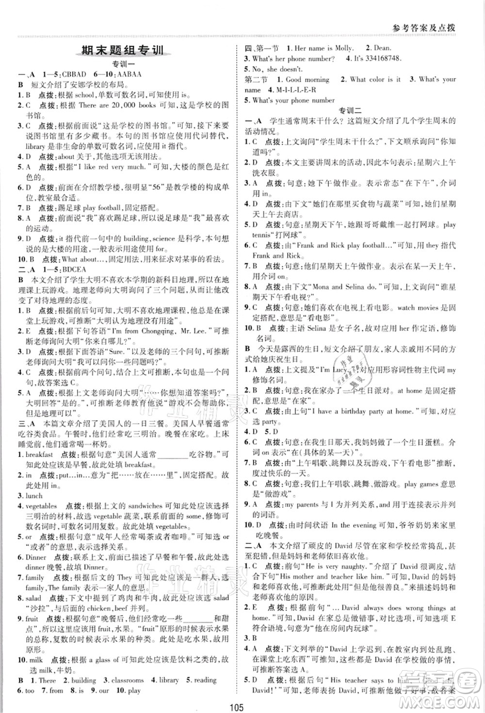 吉林教育出版社2021典中點綜合應(yīng)用創(chuàng)新題七年級英語上冊R人教版河南專版答案