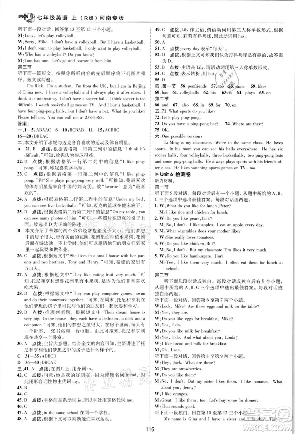 吉林教育出版社2021典中點綜合應(yīng)用創(chuàng)新題七年級英語上冊R人教版河南專版答案