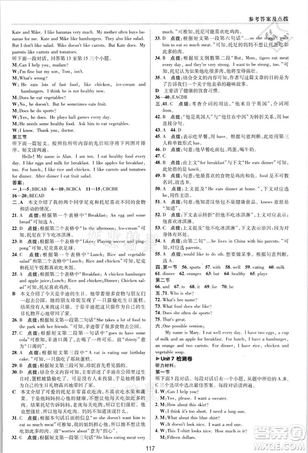 吉林教育出版社2021典中點綜合應(yīng)用創(chuàng)新題七年級英語上冊R人教版河南專版答案